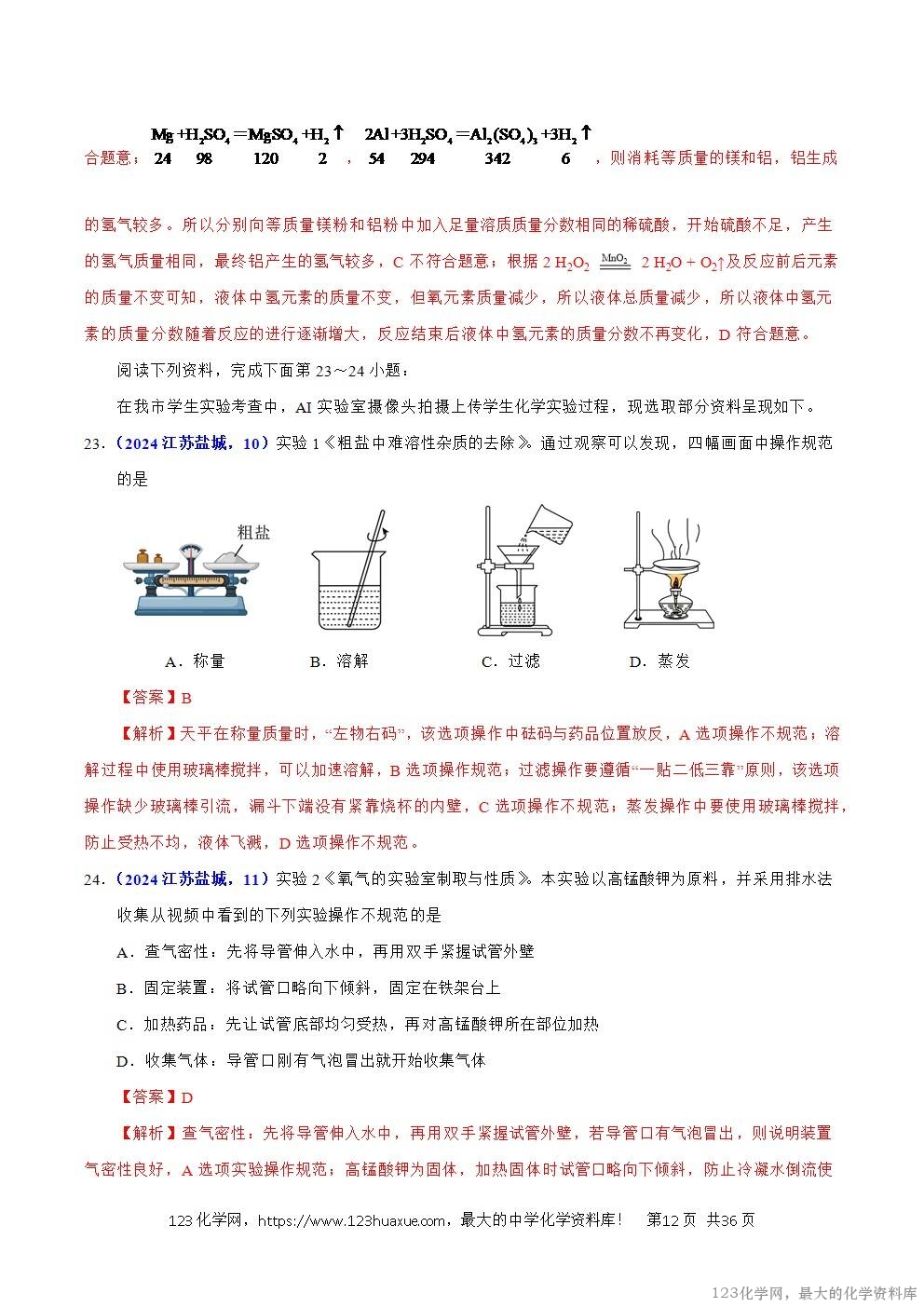 2024年中考化学试卷分类汇编专题16化学思想方法与实验设计解析版word版