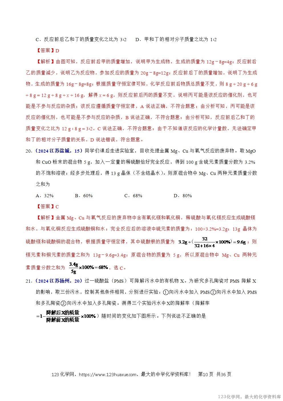 2024年中考化学试卷分类汇编专题16化学思想方法与实验设计解析版word版