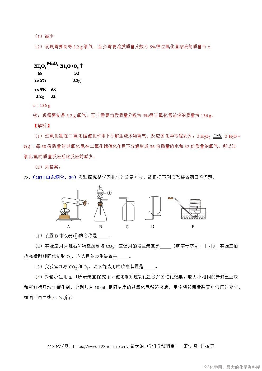 2024年中考化学试卷分类汇编专题16化学思想方法与实验设计解析版word版
