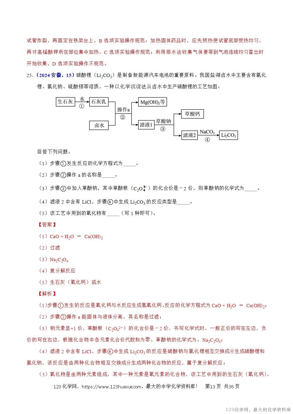 2024年中考化学试卷分类汇编专题16化学思想方法与实验设计解析版word版