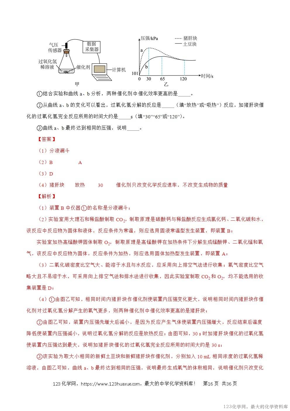 2024年中考化学试卷分类汇编专题16化学思想方法与实验设计解析版word版