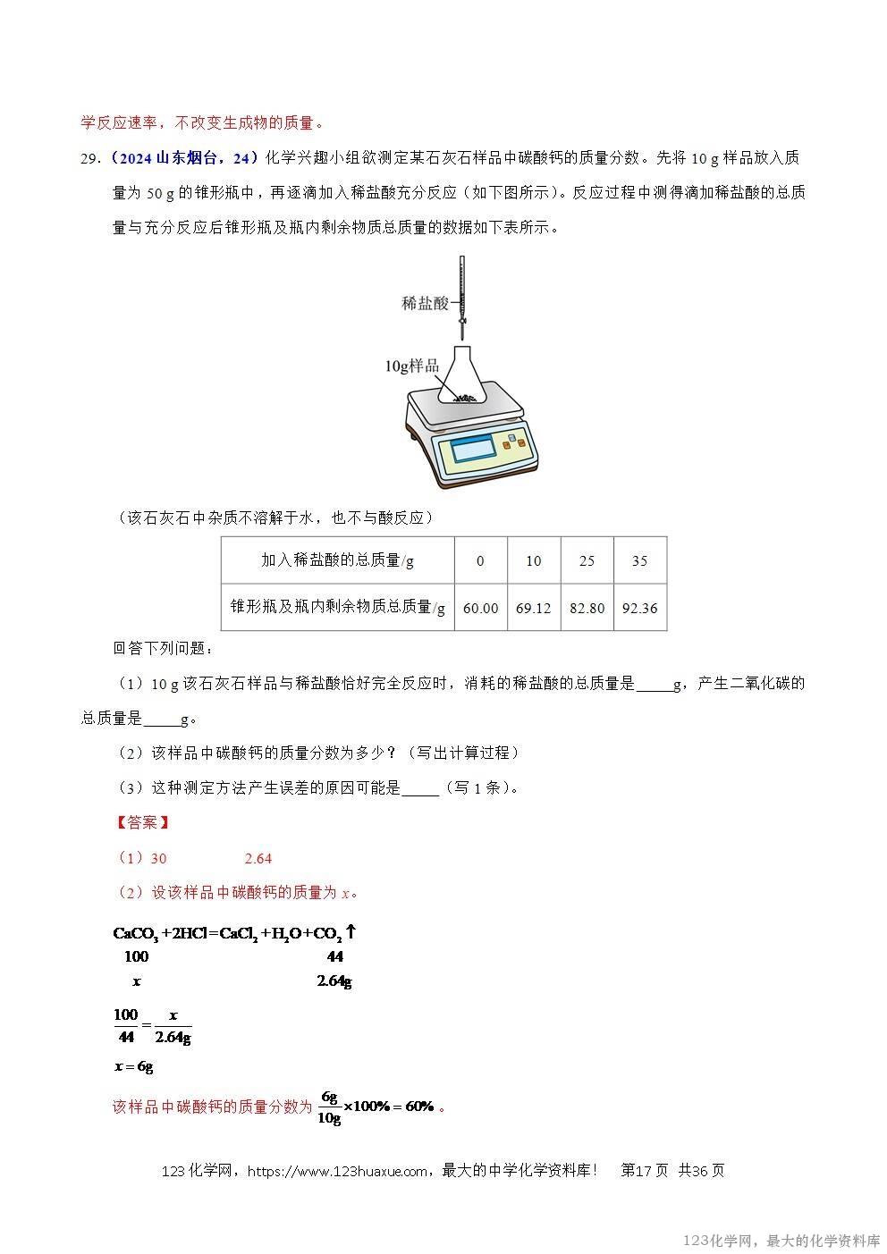 2024年中考化学试卷分类汇编专题16化学思想方法与实验设计解析版word版