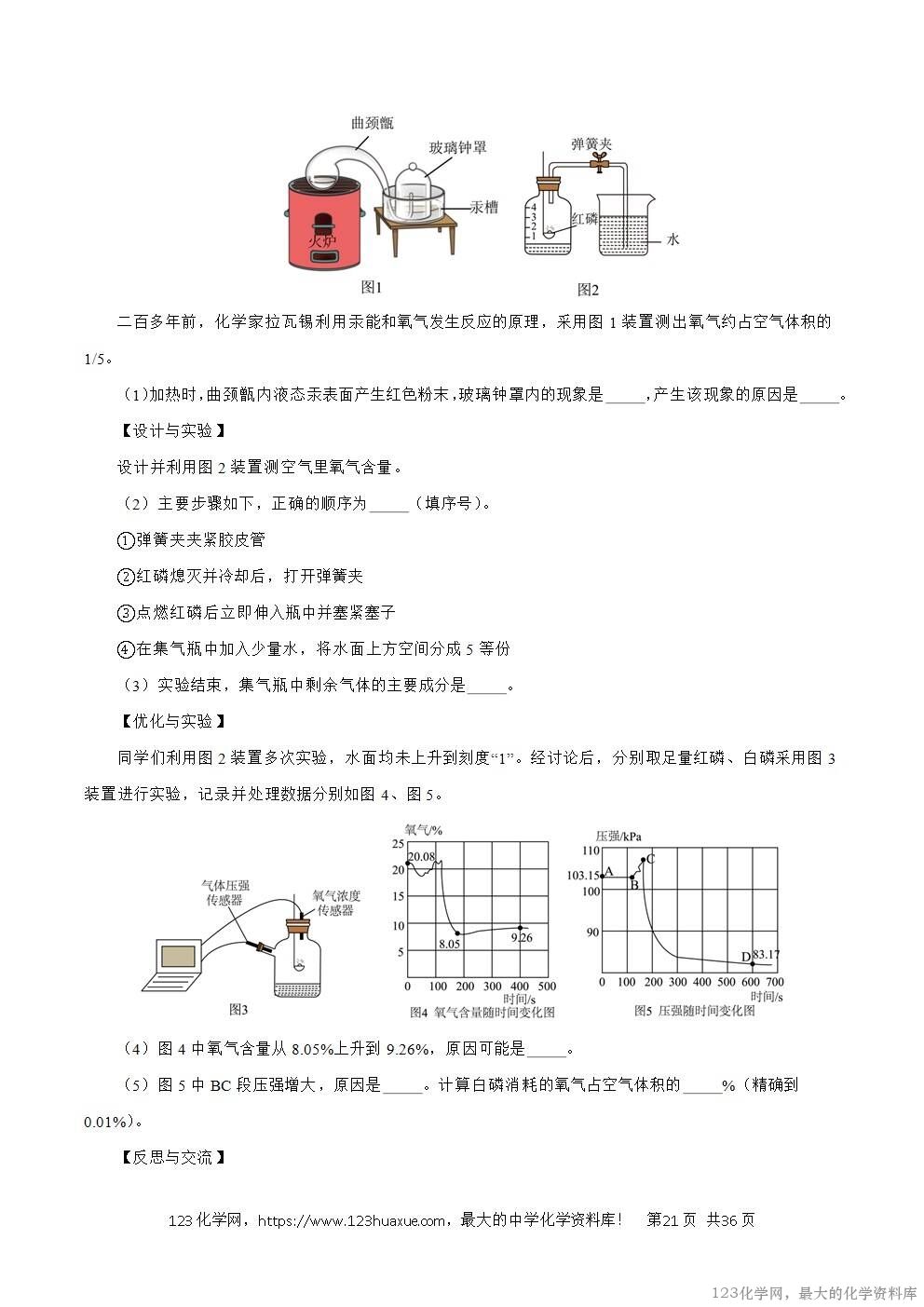 2024年中考化学试卷分类汇编专题16化学思想方法与实验设计解析版word版