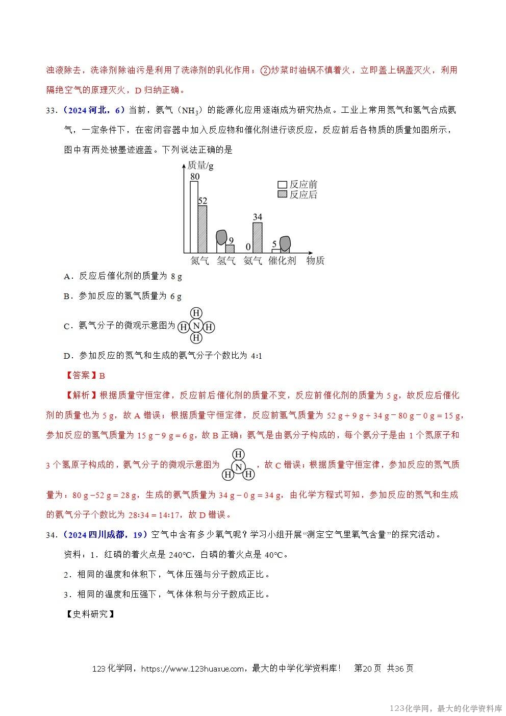 2024年中考化学试卷分类汇编专题16化学思想方法与实验设计解析版word版