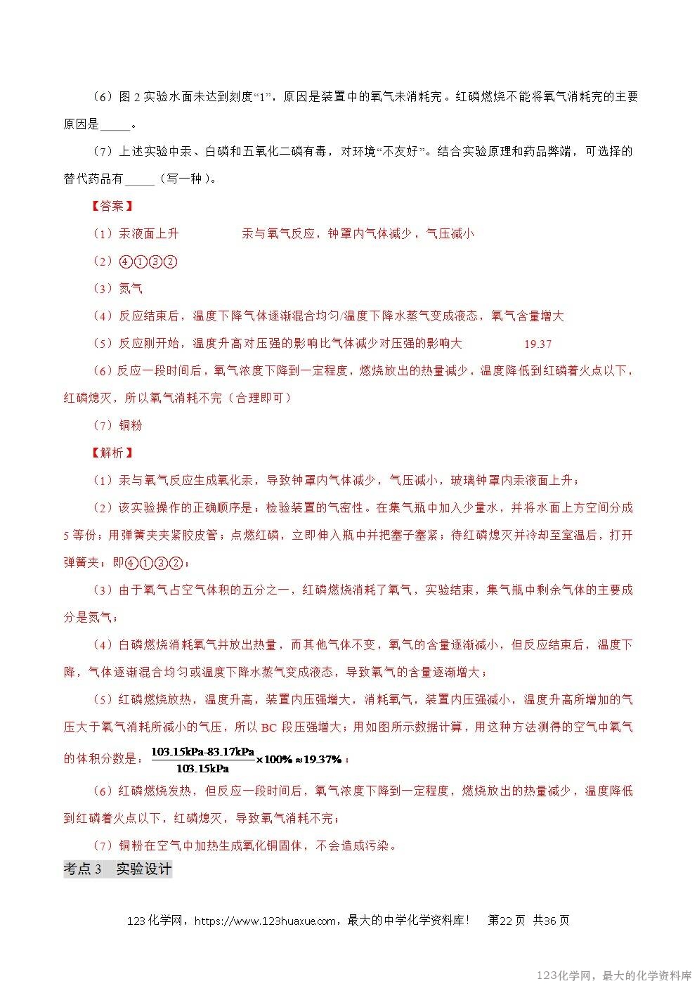 2024年中考化学试卷分类汇编专题16化学思想方法与实验设计解析版word版