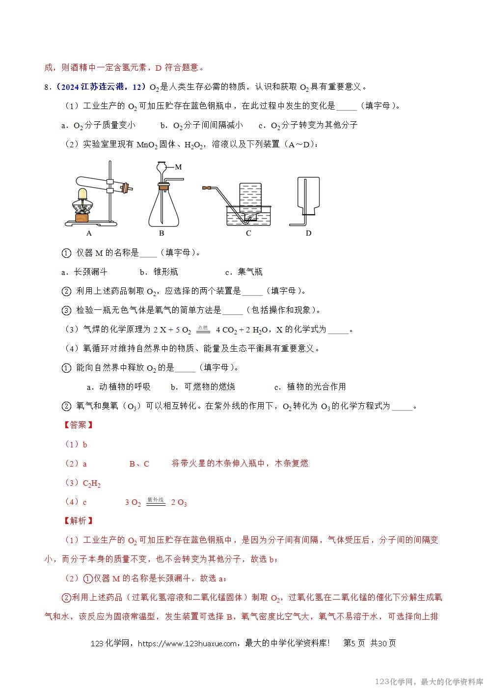 2024年中考化学试卷分类汇编专题15物质的鉴别、分离、除杂、提纯与共存问题解析版word版