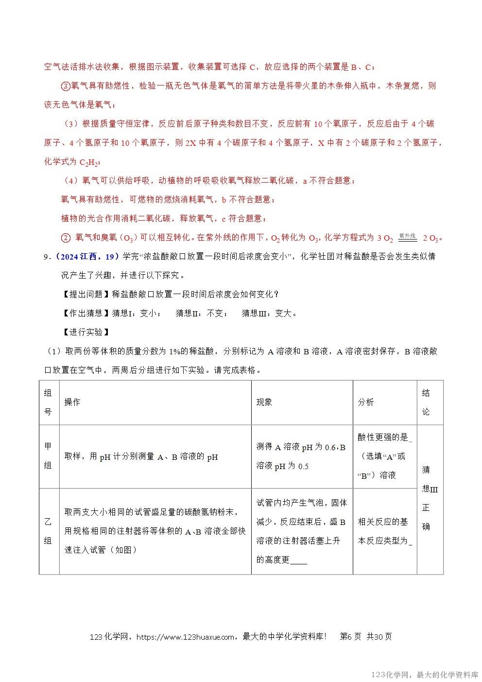 2024年中考化学试卷分类汇编专题15物质的鉴别、分离、除杂、提纯与共存问题解析版word版
