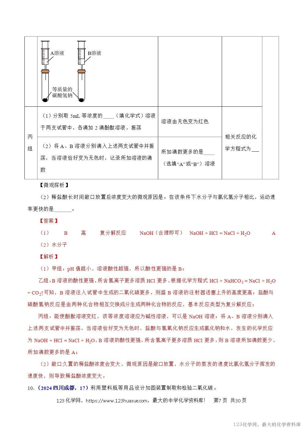 2024年中考化学试卷分类汇编专题15物质的鉴别、分离、除杂、提纯与共存问题解析版word版