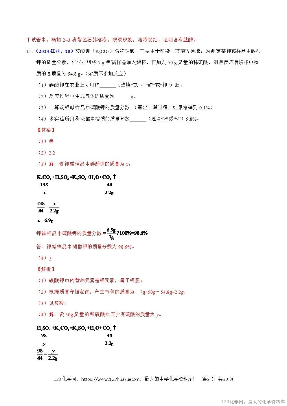 2024年中考化学试卷分类汇编专题15物质的鉴别、分离、除杂、提纯与共存问题解析版word版