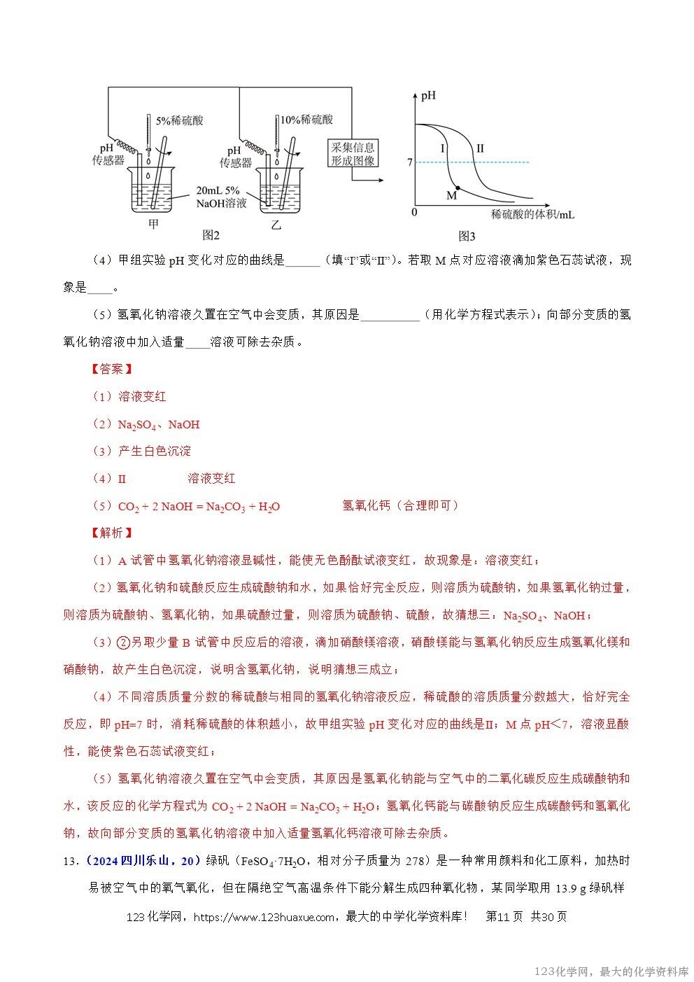 2024年中考化学试卷分类汇编专题15物质的鉴别、分离、除杂、提纯与共存问题解析版word版