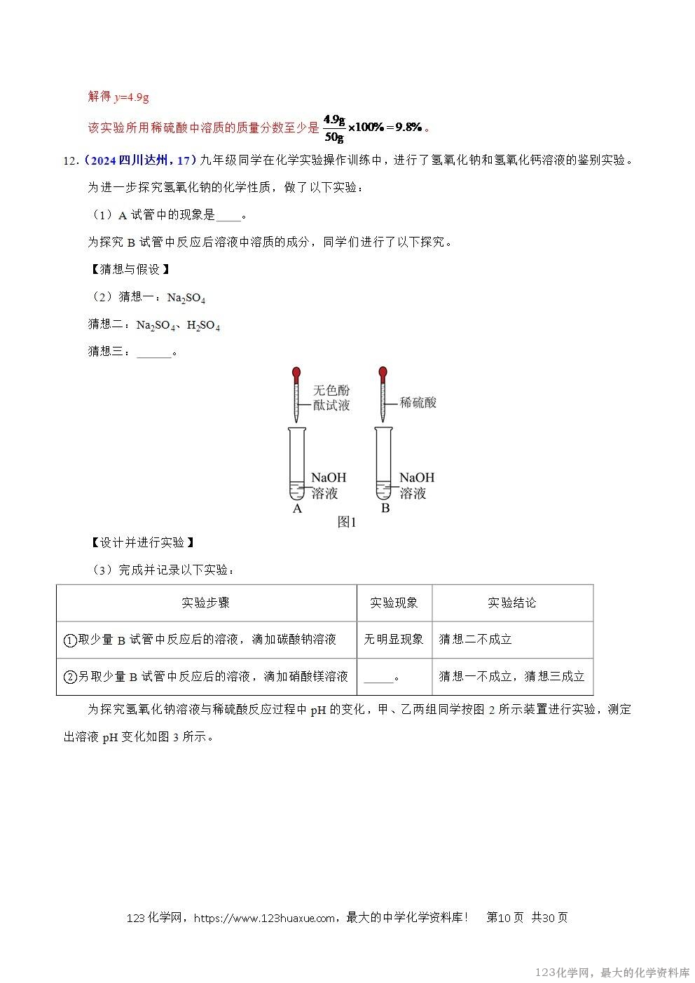 2024年中考化学试卷分类汇编专题15物质的鉴别、分离、除杂、提纯与共存问题解析版word版