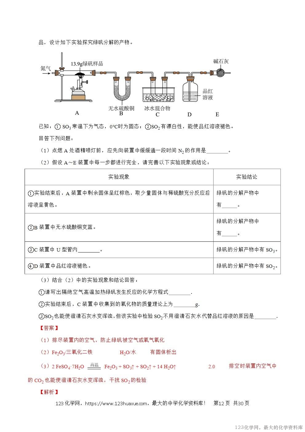2024年中考化学试卷分类汇编专题15物质的鉴别、分离、除杂、提纯与共存问题解析版word版