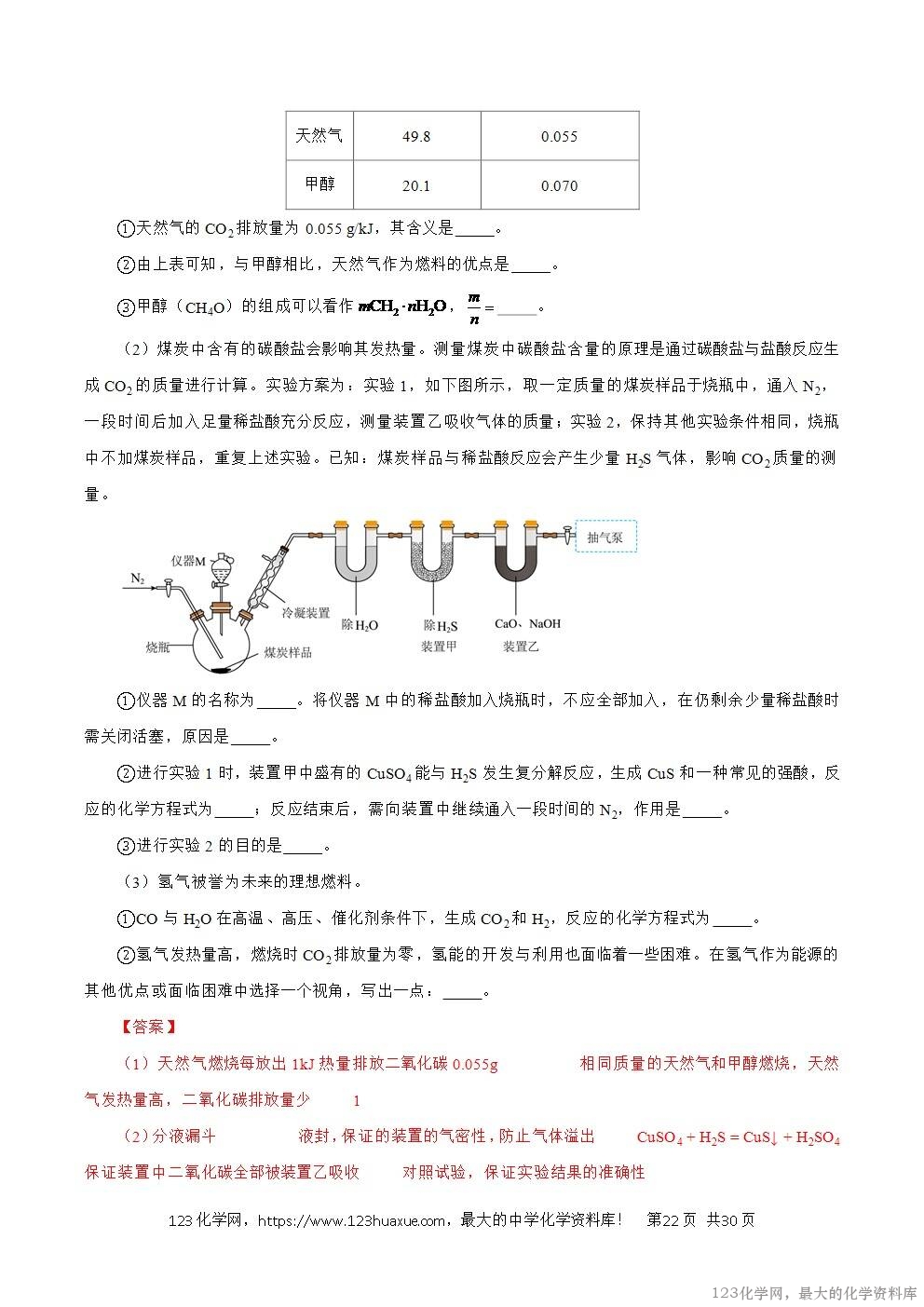 2024年中考化学试卷分类汇编专题15物质的鉴别、分离、除杂、提纯与共存问题解析版word版
