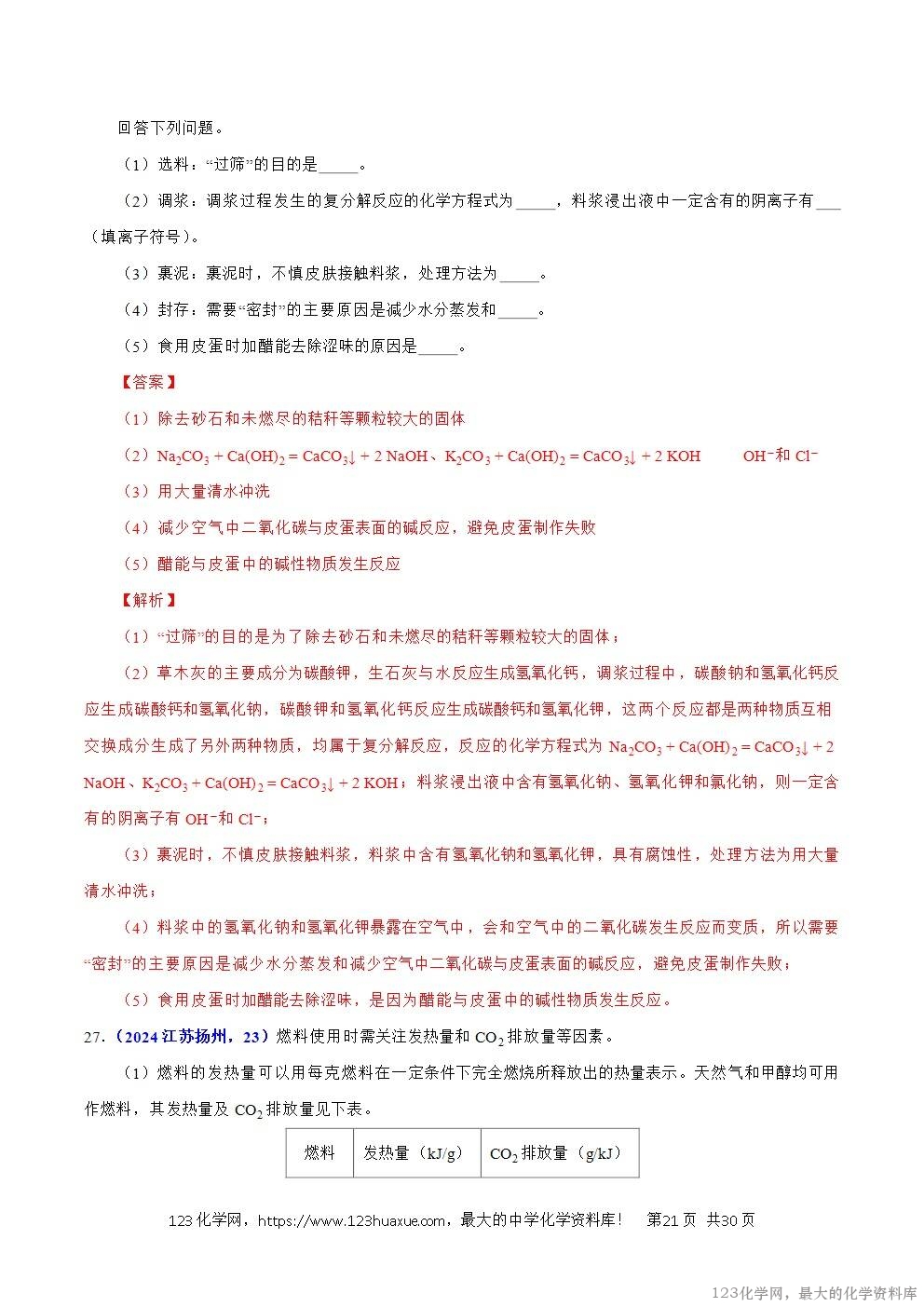 2024年中考化学试卷分类汇编专题15物质的鉴别、分离、除杂、提纯与共存问题解析版word版