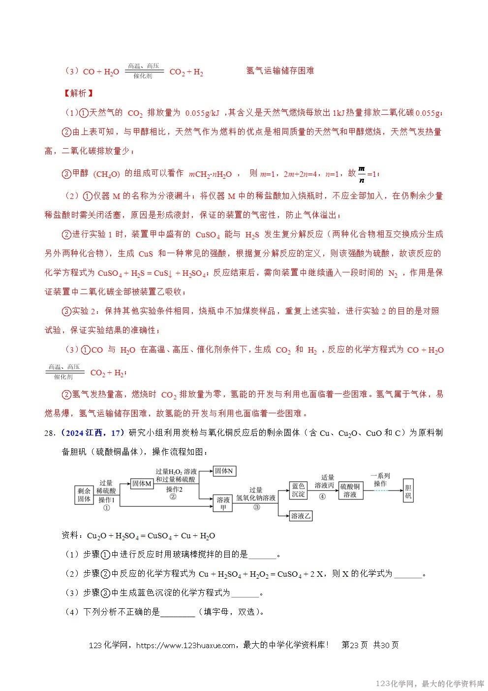 2024年中考化学试卷分类汇编专题15物质的鉴别、分离、除杂、提纯与共存问题解析版word版