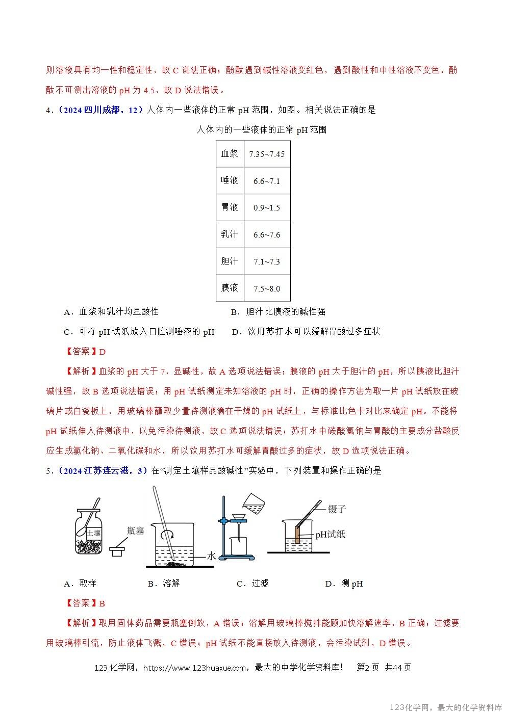2024年中考化学试卷分类汇编专题13酸碱盐的性质解析版word版