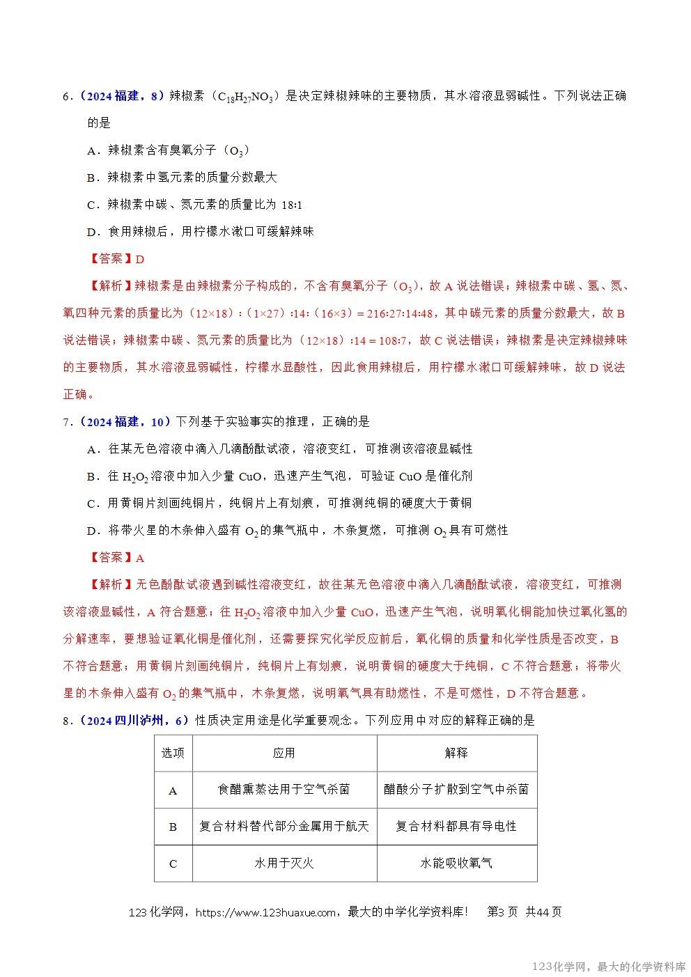 2024年中考化学试卷分类汇编专题13酸碱盐的性质解析版word版