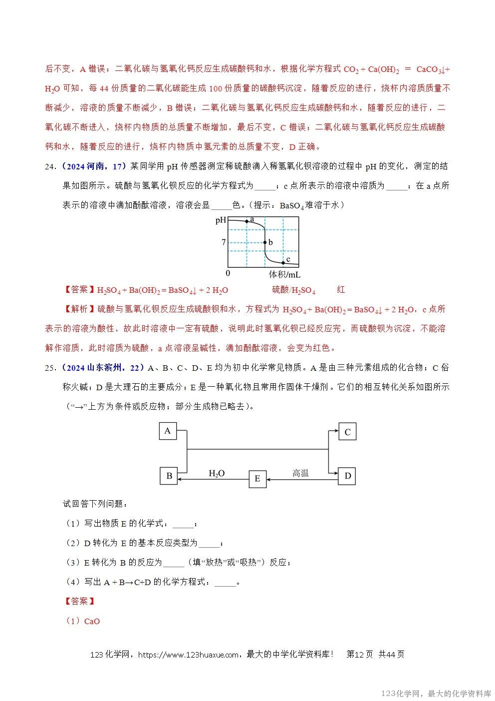 2024年中考化学试卷分类汇编专题13酸碱盐的性质解析版word版