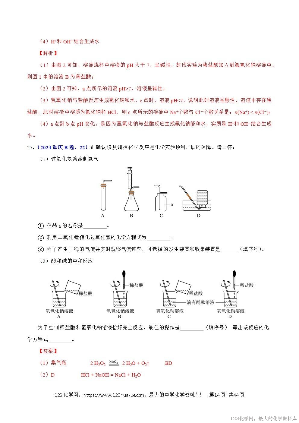 2024年中考化学试卷分类汇编专题13酸碱盐的性质解析版word版