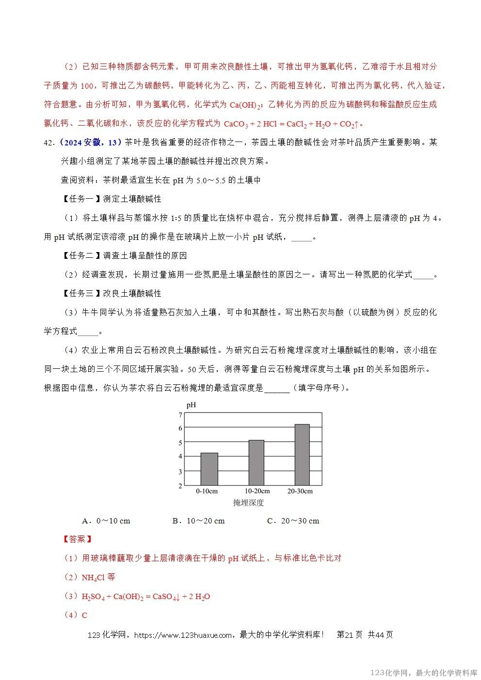 2024年中考化学试卷分类汇编专题13酸碱盐的性质解析版word版