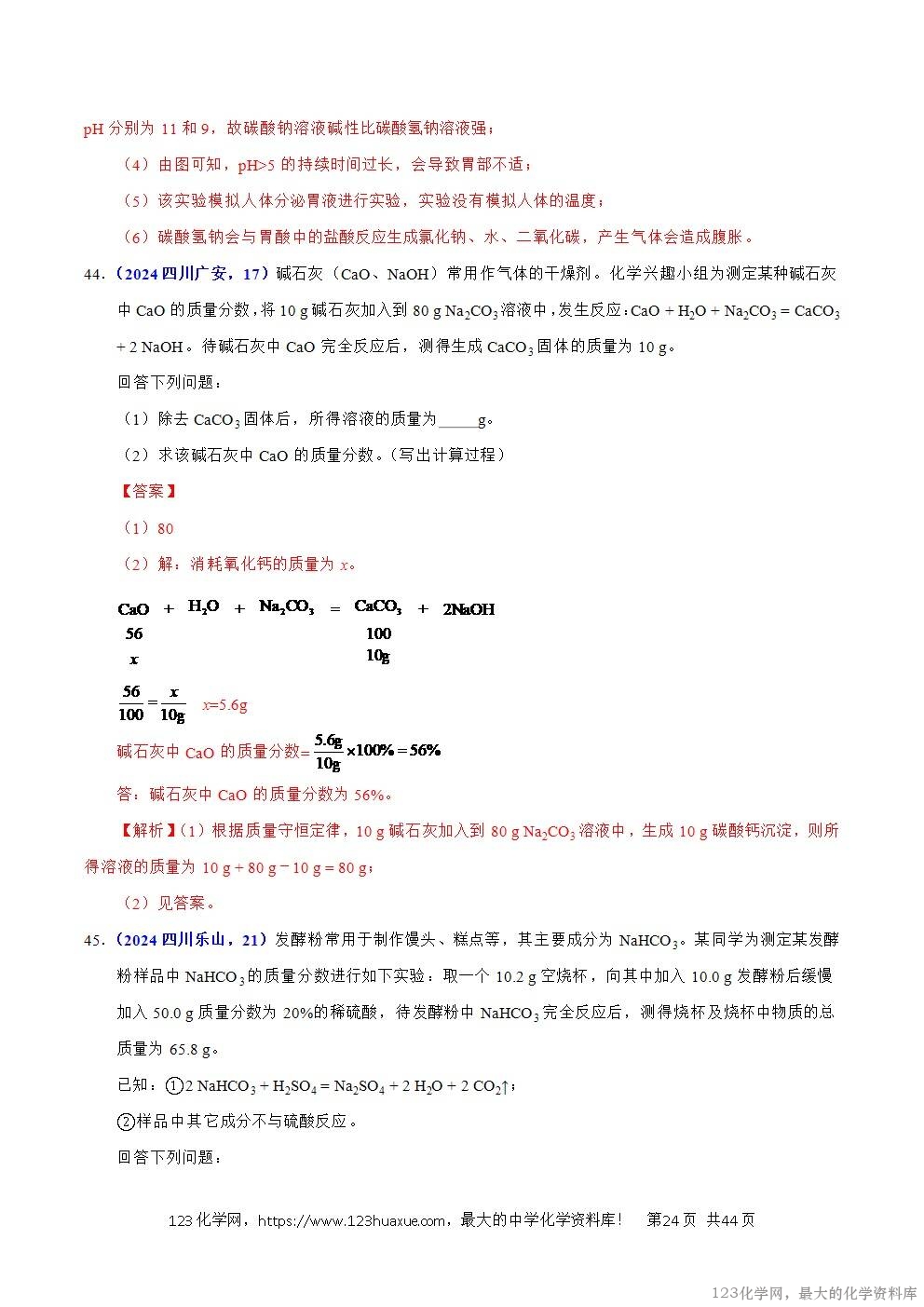 2024年中考化学试卷分类汇编专题13酸碱盐的性质解析版word版