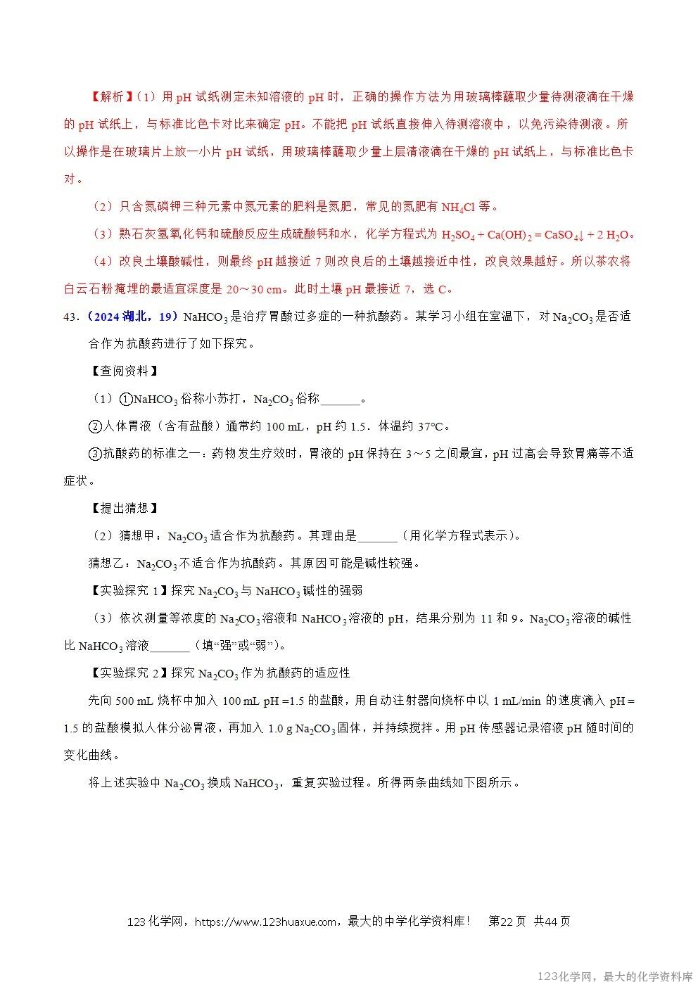 2024年中考化学试卷分类汇编专题13酸碱盐的性质解析版word版