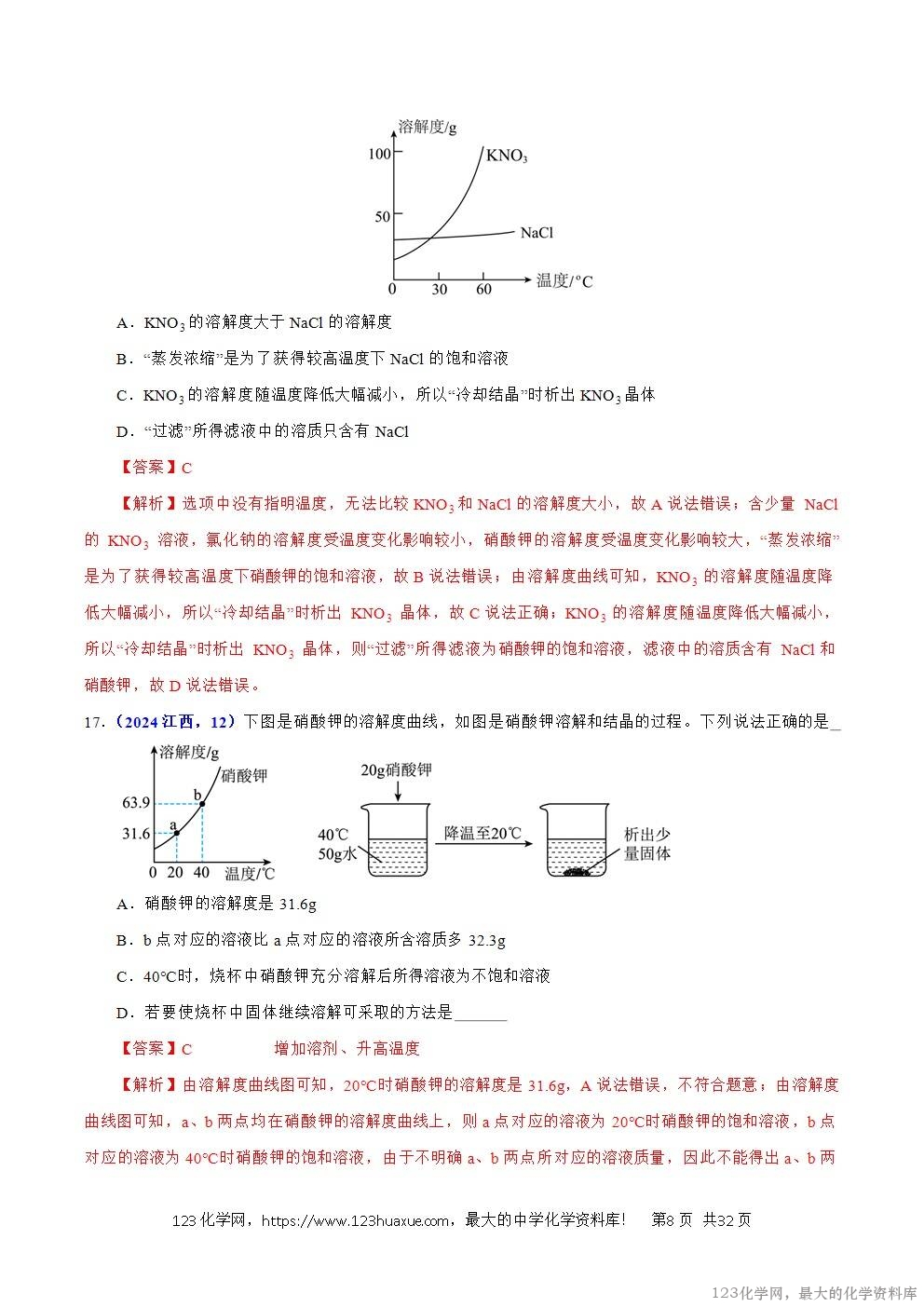 2024年中考化学试卷分类汇编专题12溶液、溶解度与溶液的浓度解析版word版
