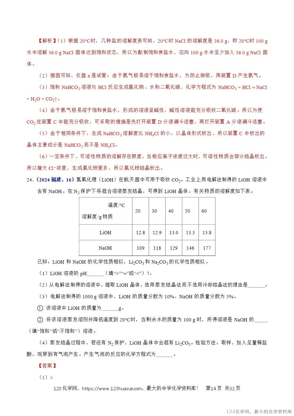 2024年中考化学试卷分类汇编专题12溶液、溶解度与溶液的浓度解析版word版