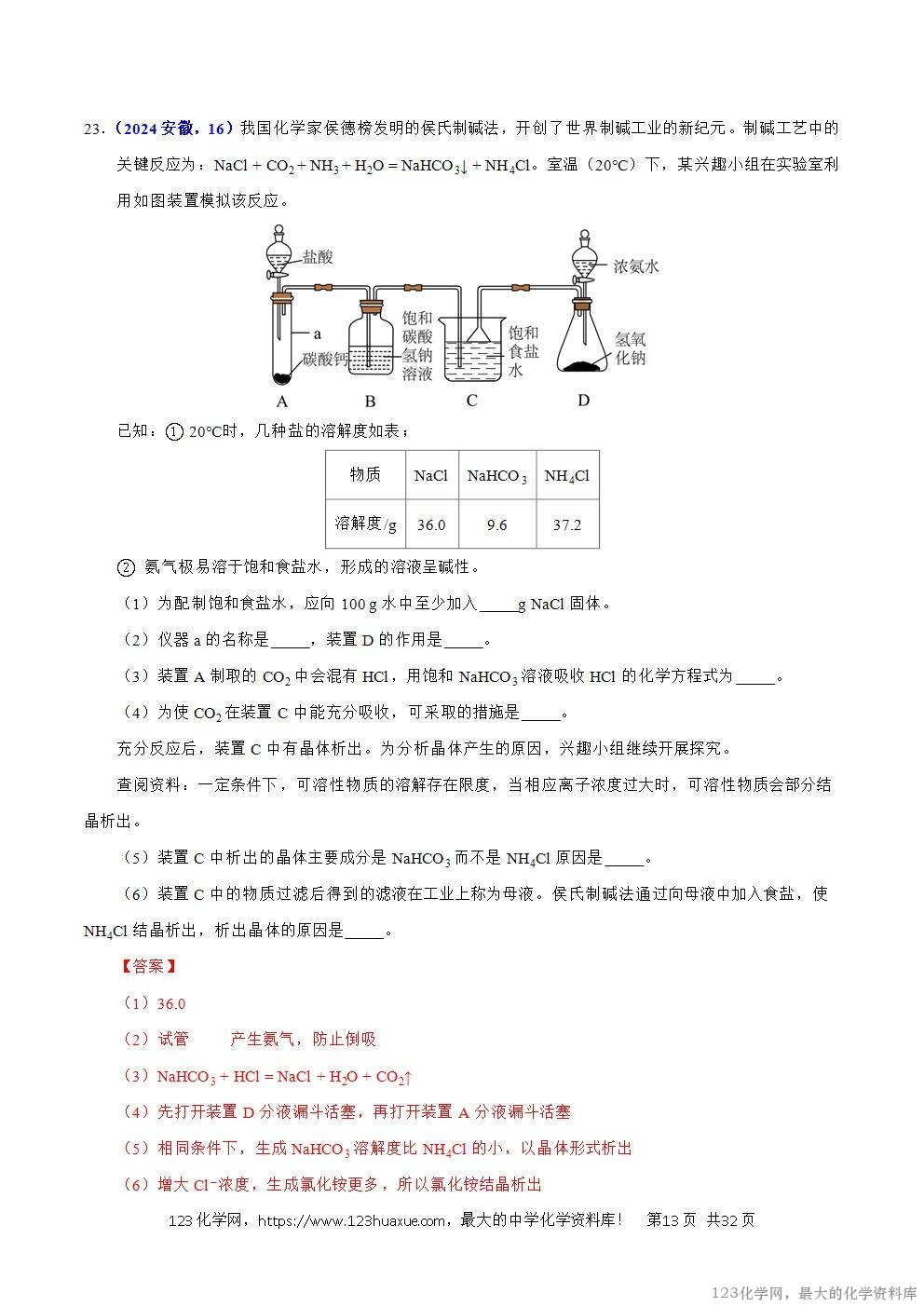 2024年中考化学试卷分类汇编专题12溶液、溶解度与溶液的浓度解析版word版