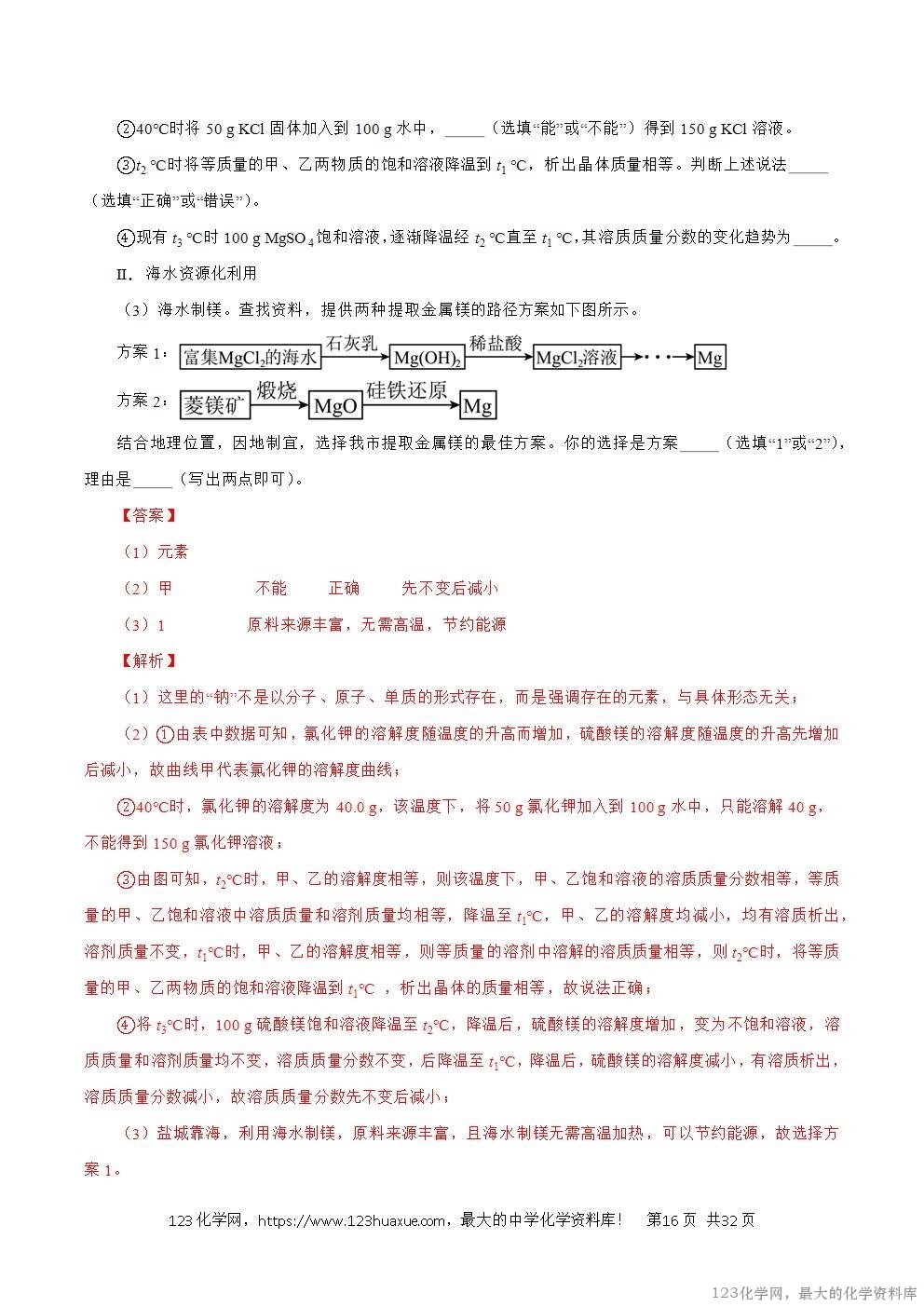 2024年中考化学试卷分类汇编专题12溶液、溶解度与溶液的浓度解析版word版