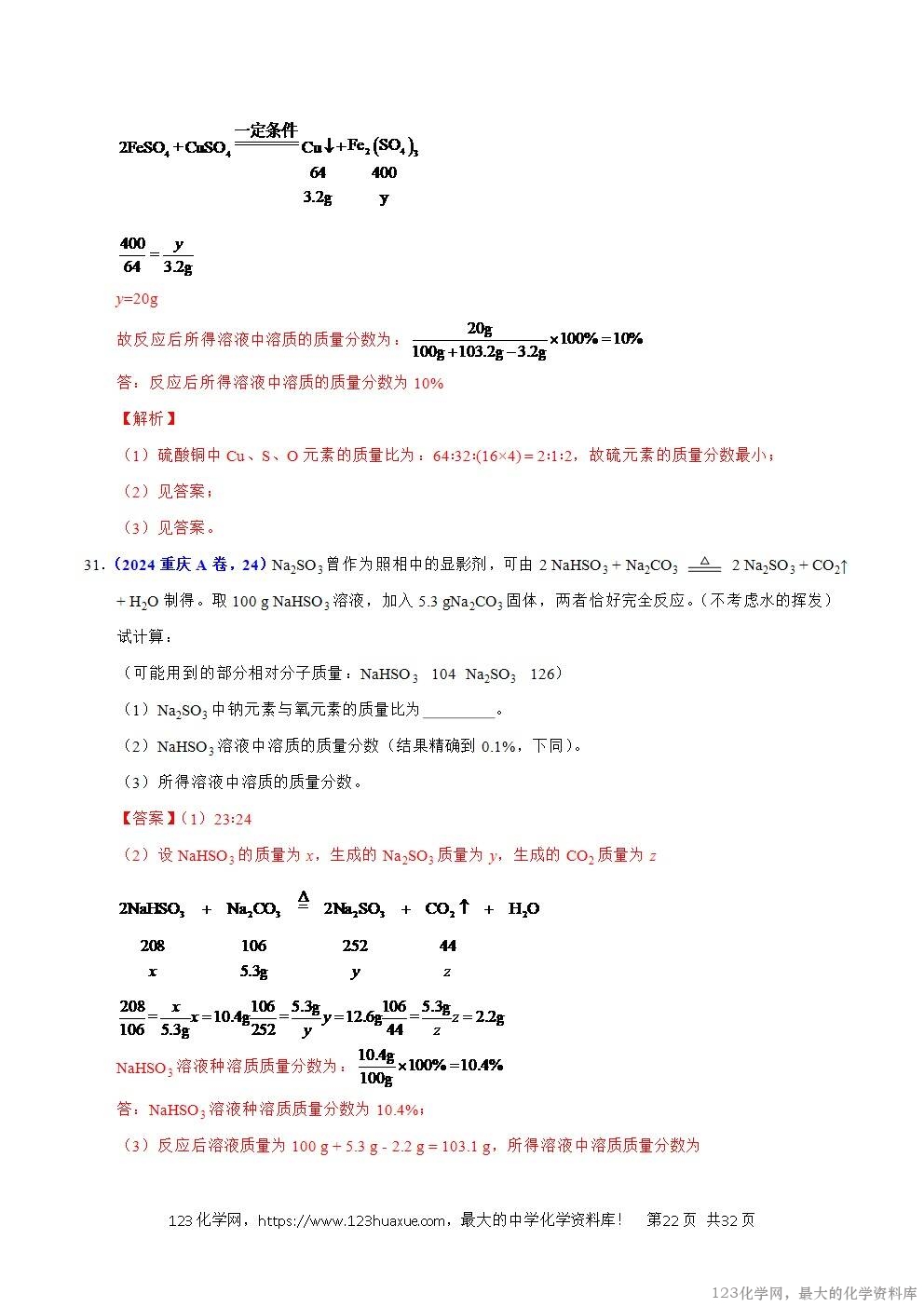 2024年中考化学试卷分类汇编专题12溶液、溶解度与溶液的浓度解析版word版