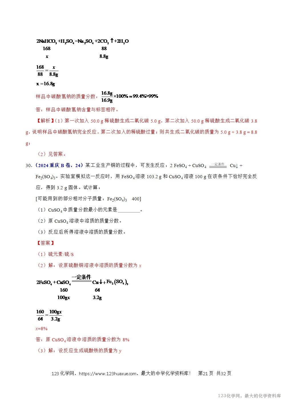 2024年中考化学试卷分类汇编专题12溶液、溶解度与溶液的浓度解析版word版
