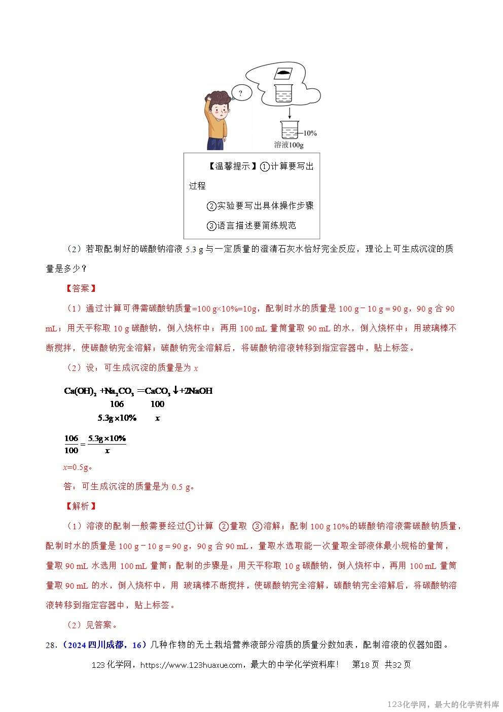 2024年中考化学试卷分类汇编专题12溶液、溶解度与溶液的浓度解析版word版