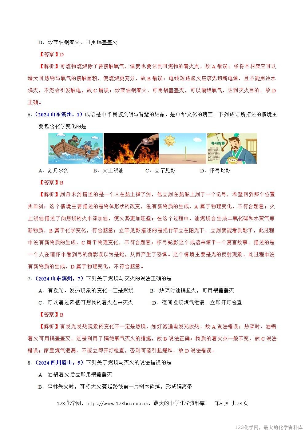 2024年中考化学试卷分类汇编专题10化学与能源解析版word版