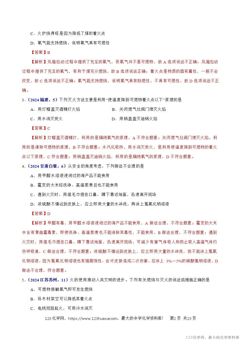 2024年中考化学试卷分类汇编专题10化学与能源解析版word版