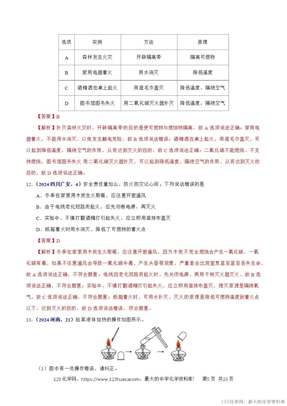 2024年中考化学试卷分类汇编专题10化学与能源解析版word版