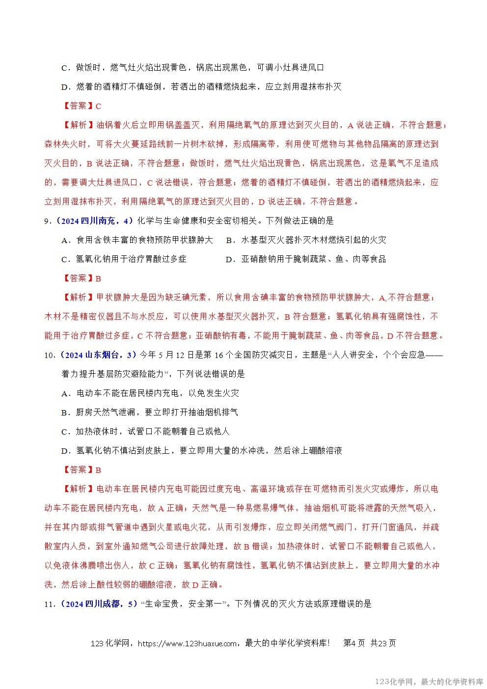 2024年中考化学试卷分类汇编专题10化学与能源解析版word版