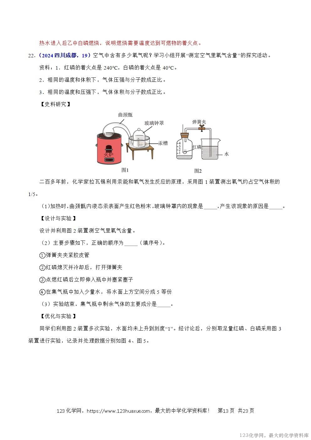 2024年中考化学试卷分类汇编专题10化学与能源解析版word版