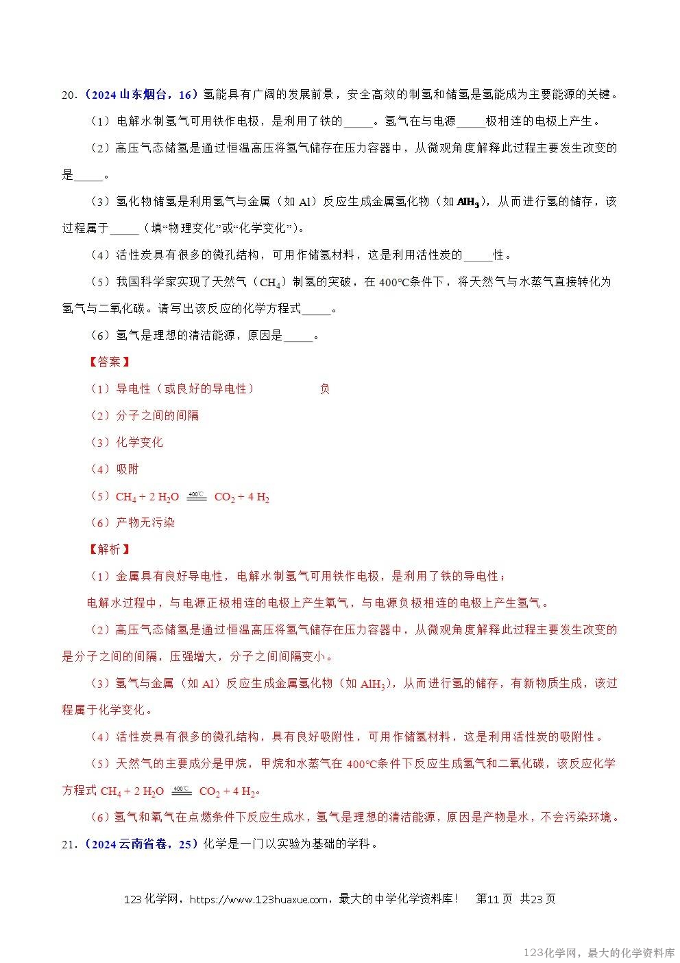 2024年中考化学试卷分类汇编专题10化学与能源解析版word版