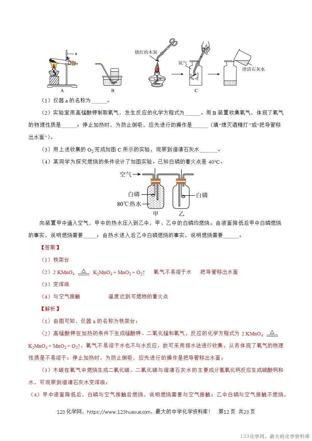 2024年中考化学试卷分类汇编专题10化学与能源解析版word版