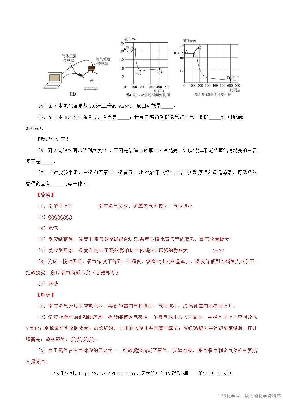 2024年中考化学试卷分类汇编专题10化学与能源解析版word版