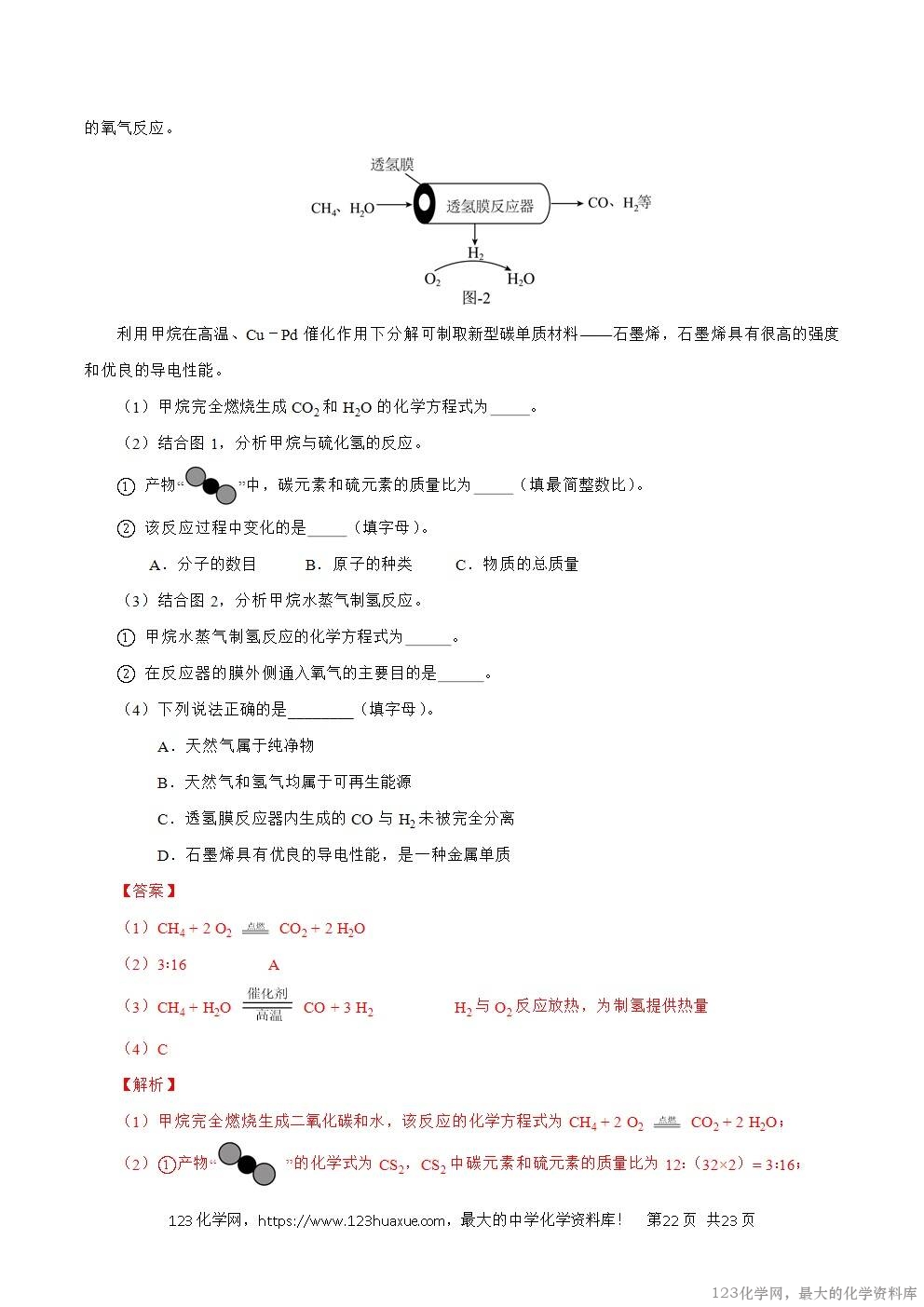 2024年中考化学试卷分类汇编专题10化学与能源解析版word版