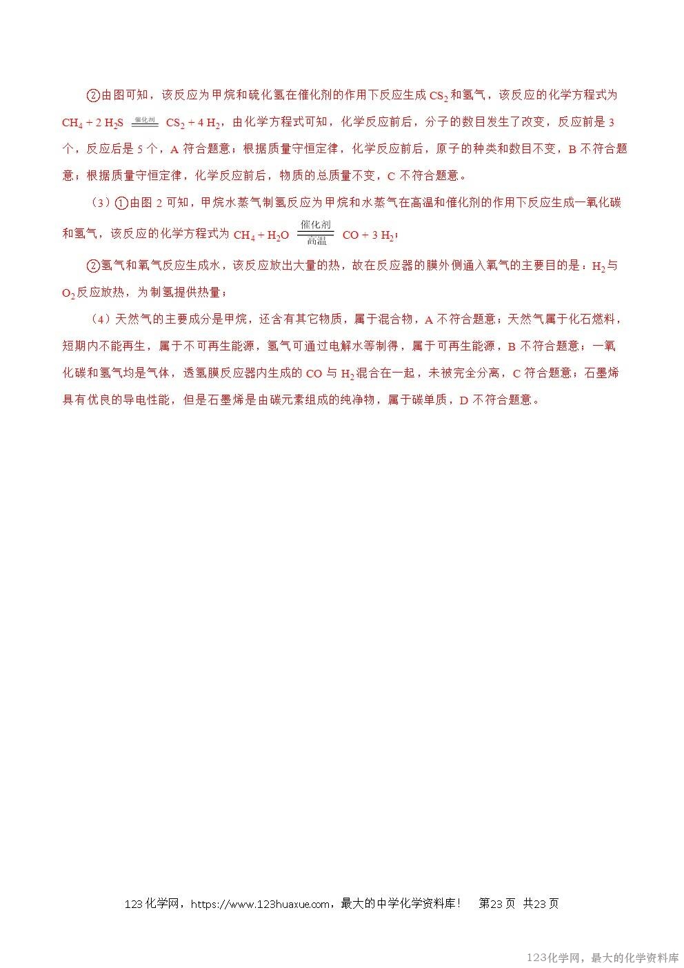2024年中考化学试卷分类汇编专题10化学与能源解析版word版