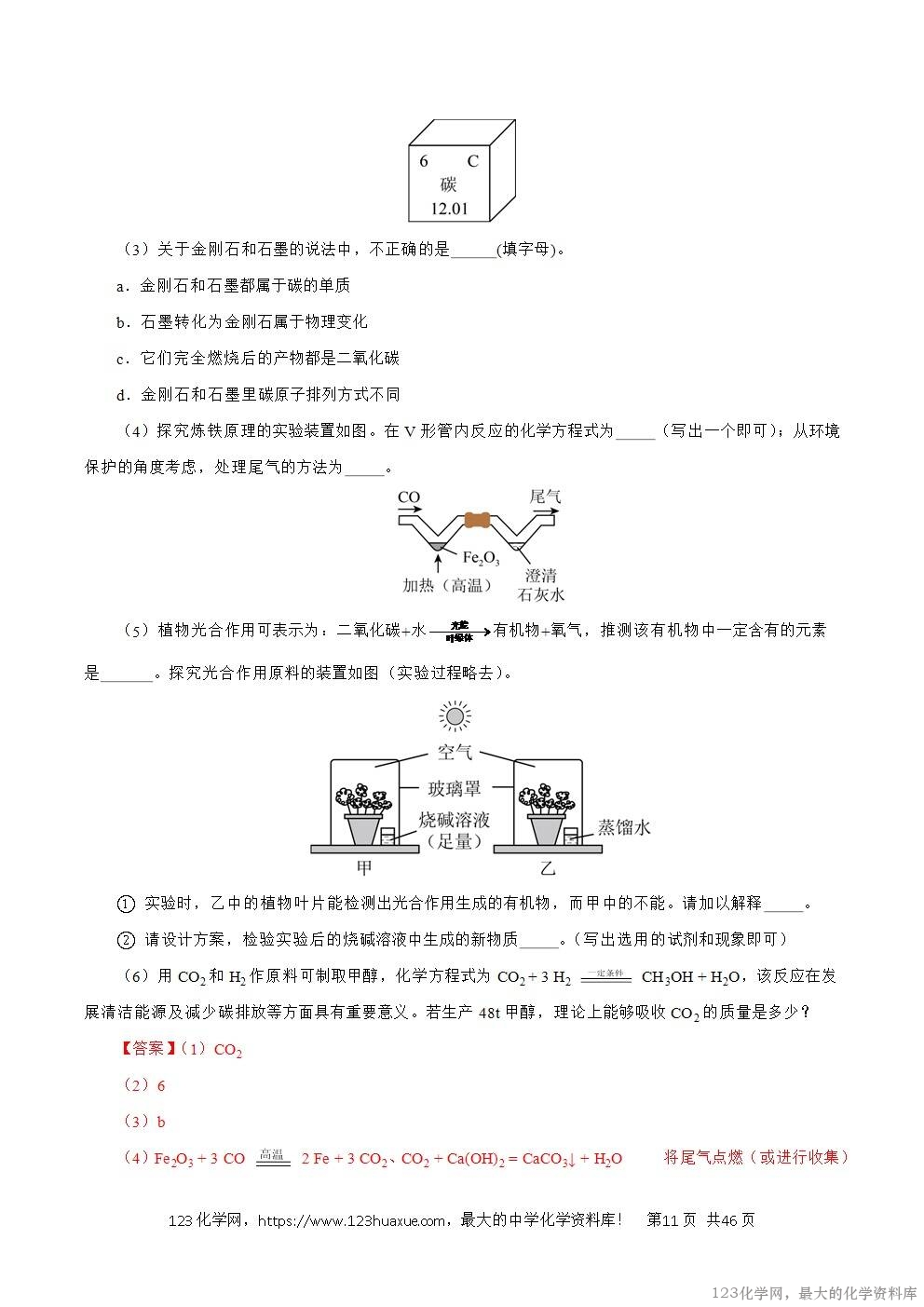 2024年中考化学试卷分类汇编专题09碳的单质及其氧化物解析版word版