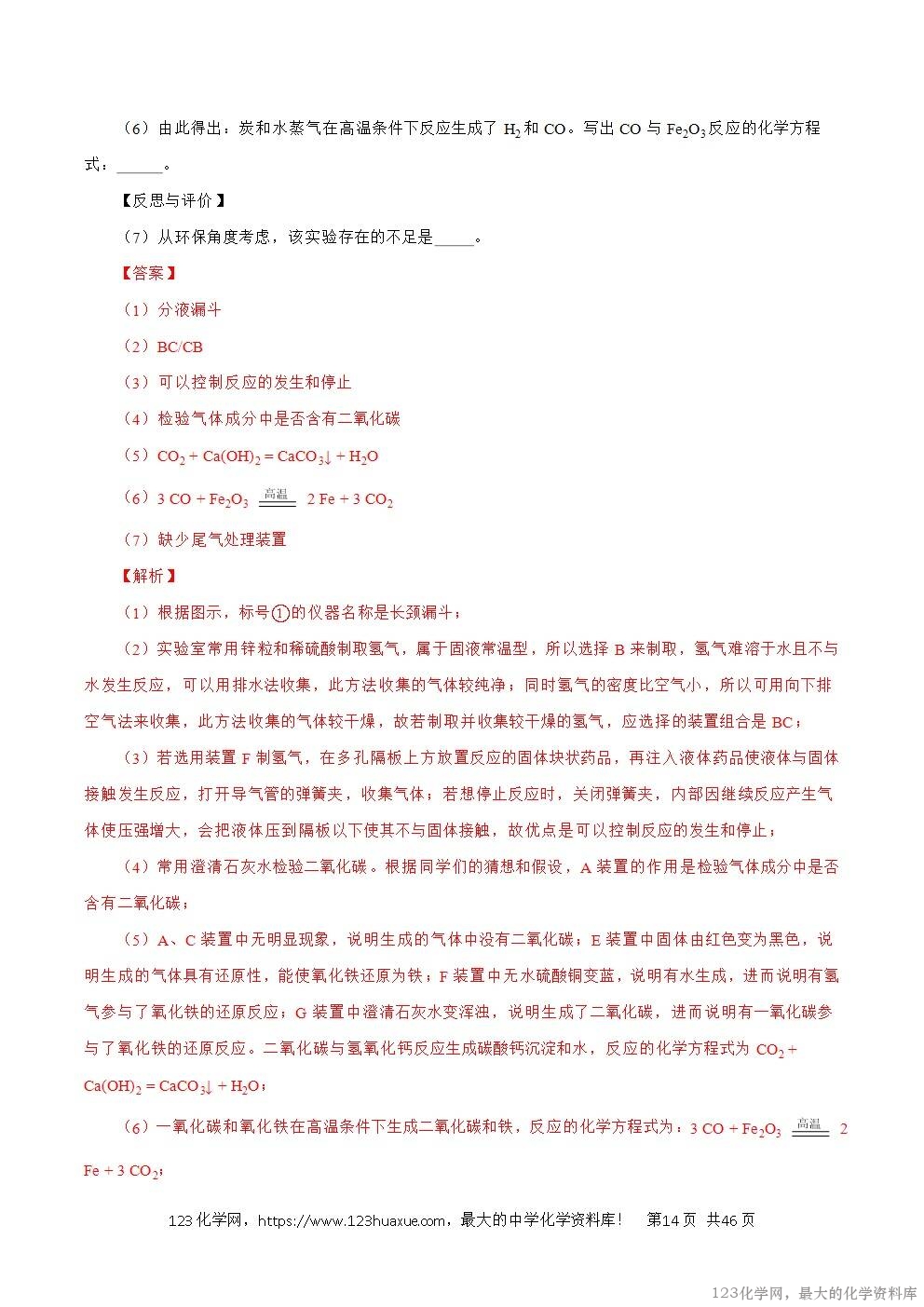 2024年中考化学试卷分类汇编专题09碳的单质及其氧化物解析版word版