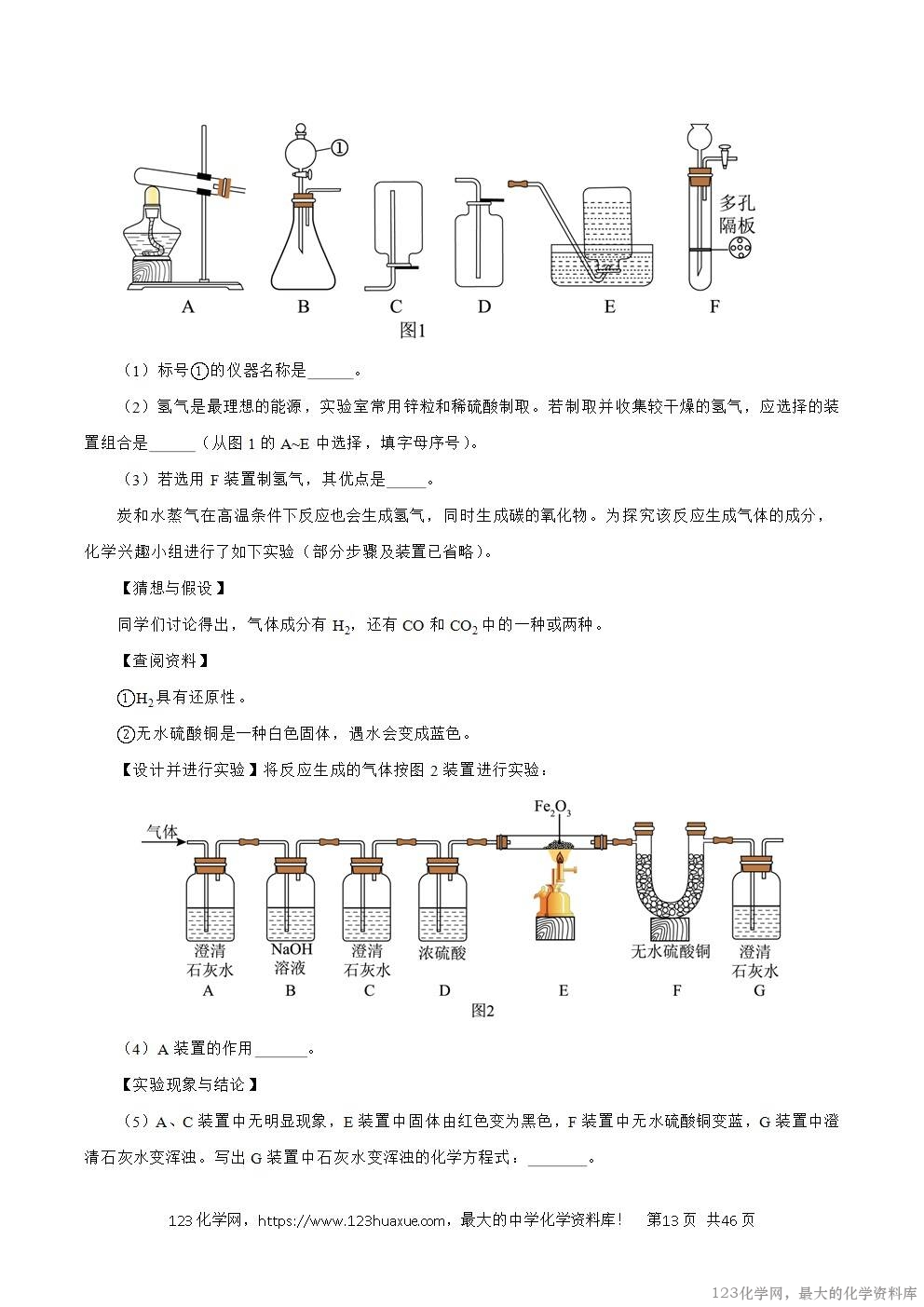 2024年中考化学试卷分类汇编专题09碳的单质及其氧化物解析版word版