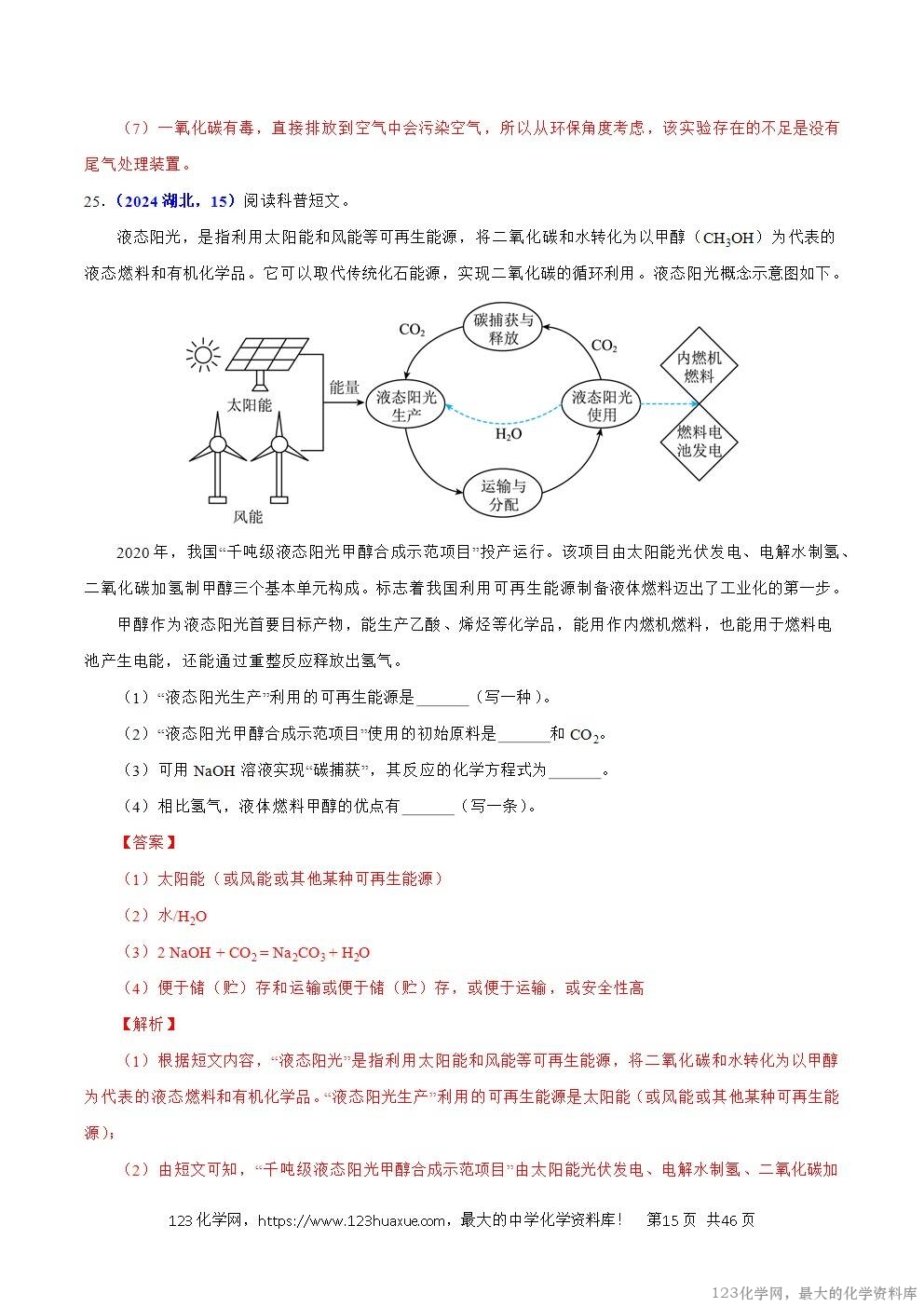 2024年中考化学试卷分类汇编专题09碳的单质及其氧化物解析版word版