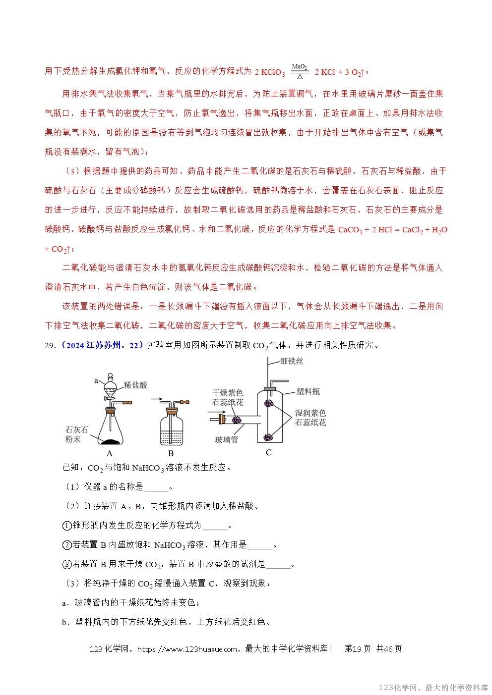 2024年中考化学试卷分类汇编专题09碳的单质及其氧化物解析版word版