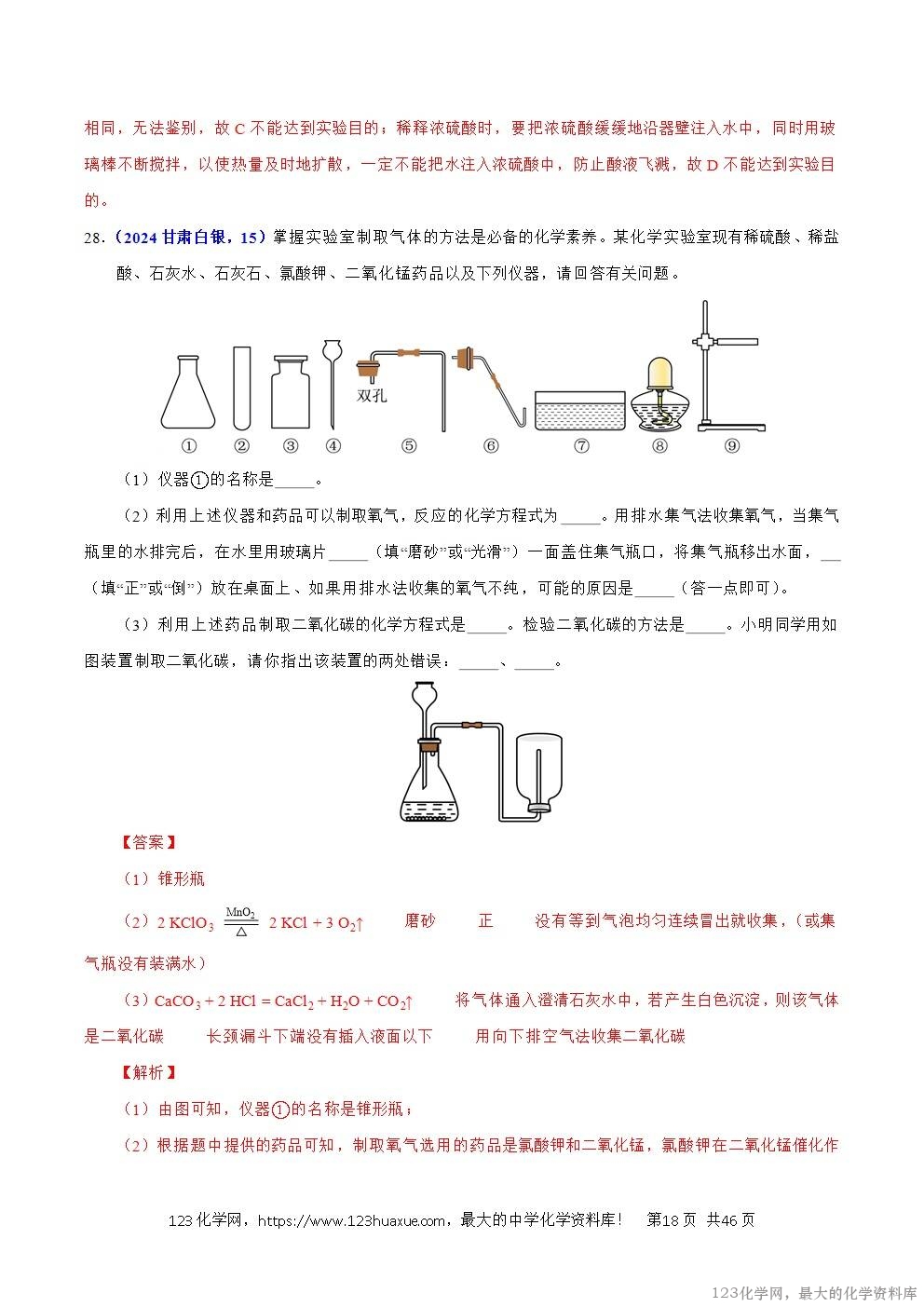 2024年中考化学试卷分类汇编专题09碳的单质及其氧化物解析版word版