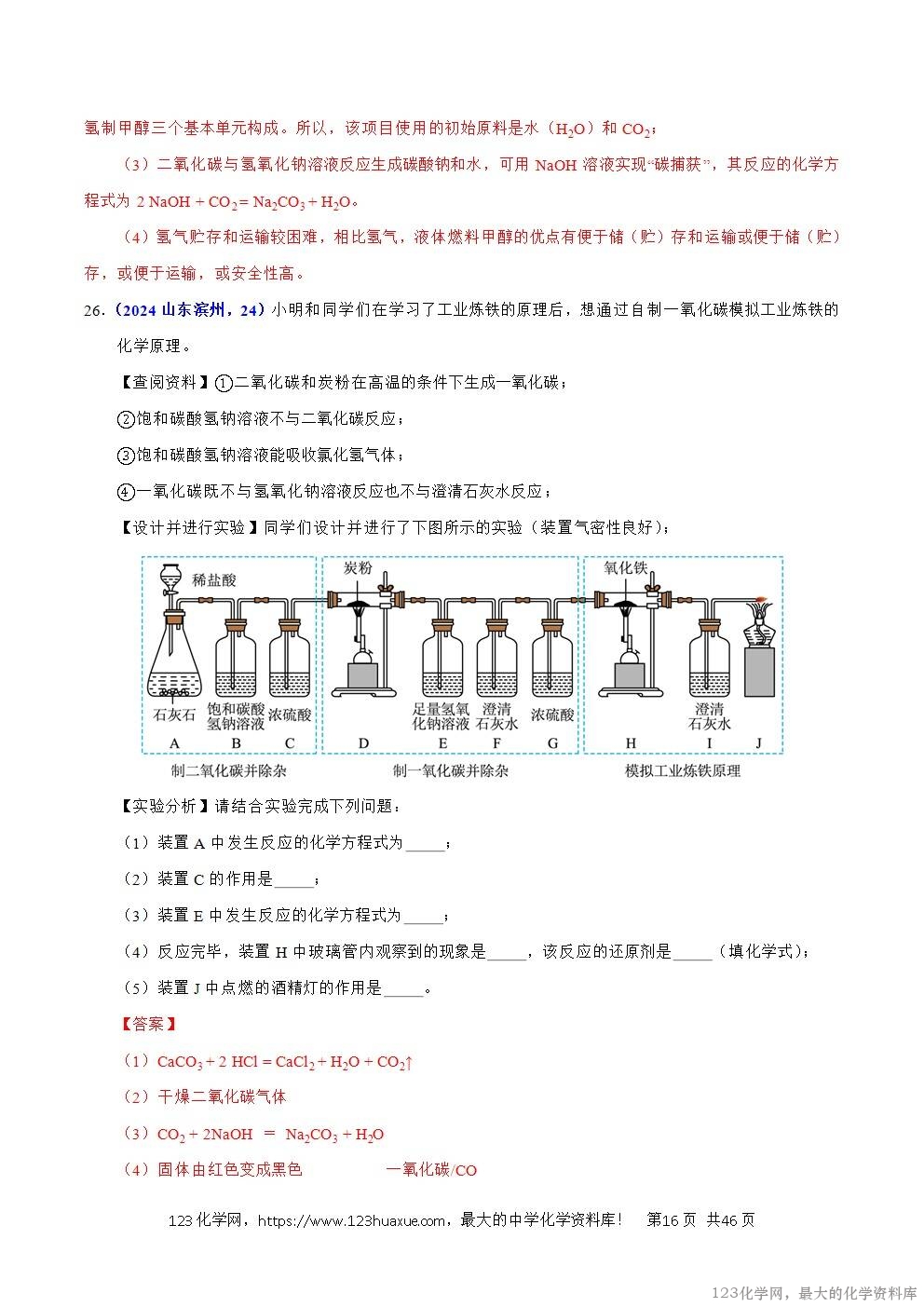 2024年中考化学试卷分类汇编专题09碳的单质及其氧化物解析版word版